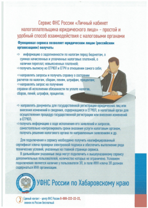 Информация для налогоплательщиков