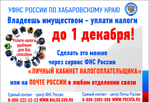 Информация для налогоплательщиков